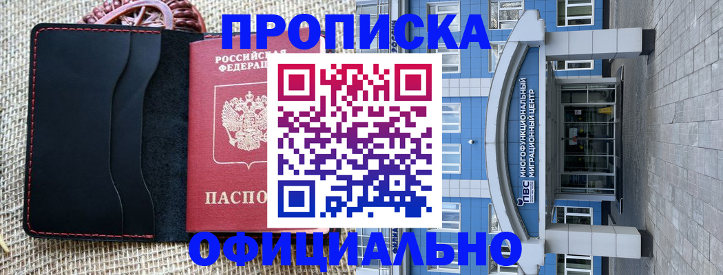 прописка 2025 в Новочебоксарске