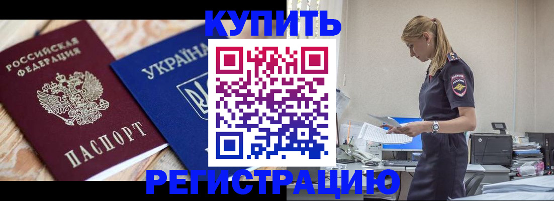 прописка в Новочебоксарске